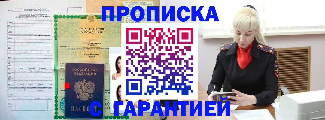 прописка в квартире в Новодвинске
