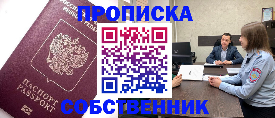 временная регистрация в квартире в Новодвинске