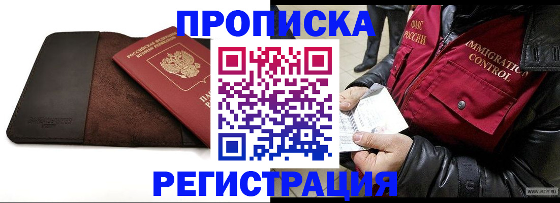 регистрация в Новодвинске