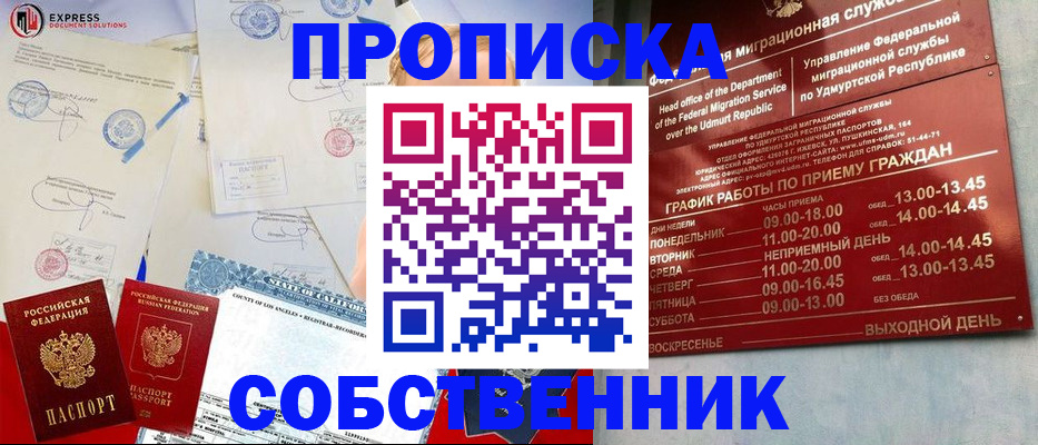 временная регистрация в квартире в Новодвинске