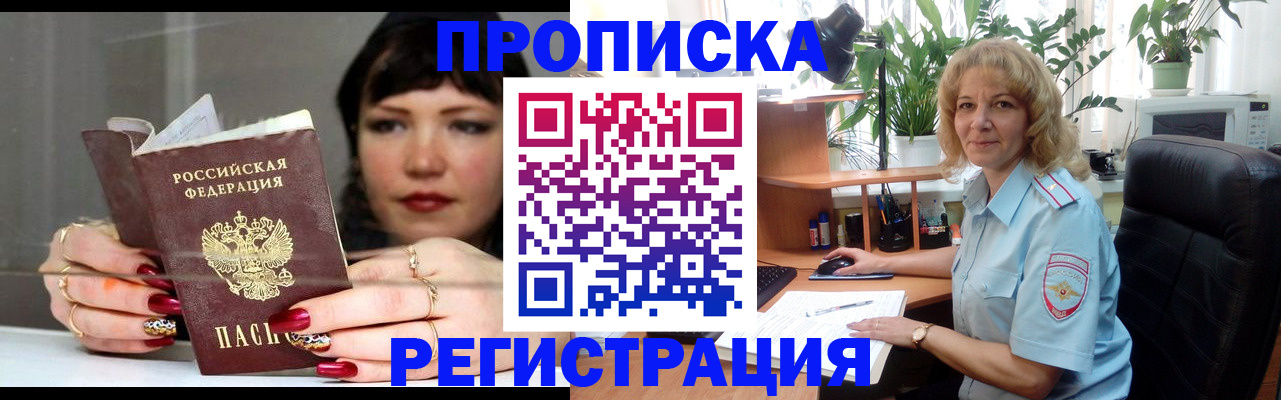 прописка штамп в Новодвинске
